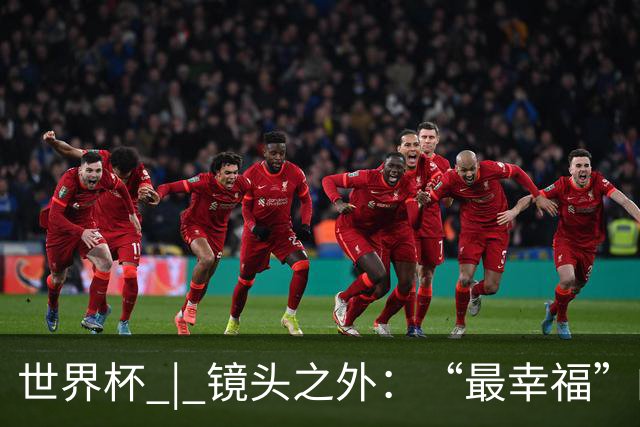 世界杯 | 镜头之外：“最幸福”的布宜诺斯艾利斯